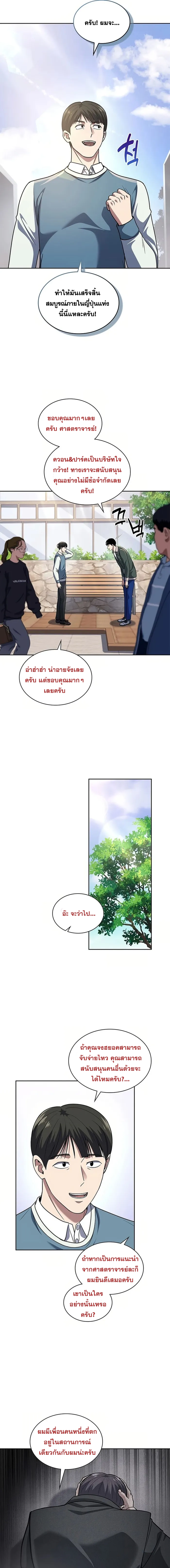 Police Returner’s Reset Life ตอนที่ 71 แปลไทย page 9