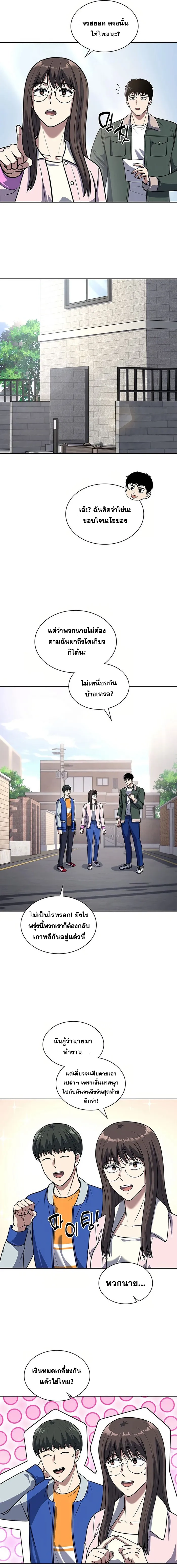 Police Returner’s Reset Life ตอนที่ 71 แปลไทย page 12