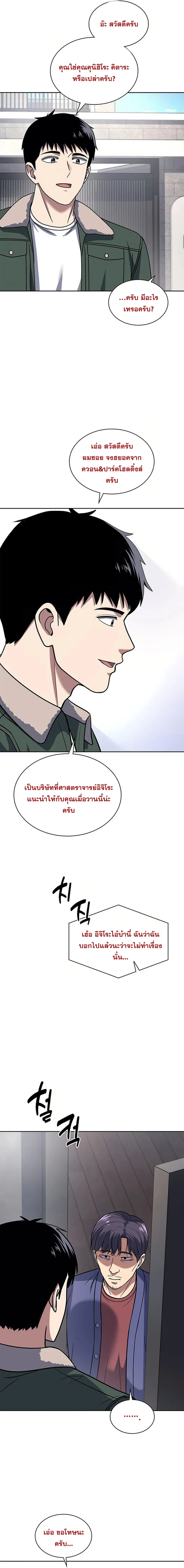 Police Returner’s Reset Life ตอนที่ 71 แปลไทย page 14