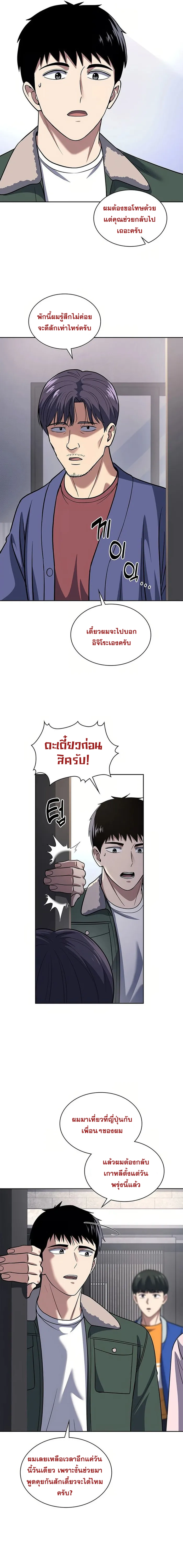 Police Returner’s Reset Life ตอนที่ 71 แปลไทย page 15