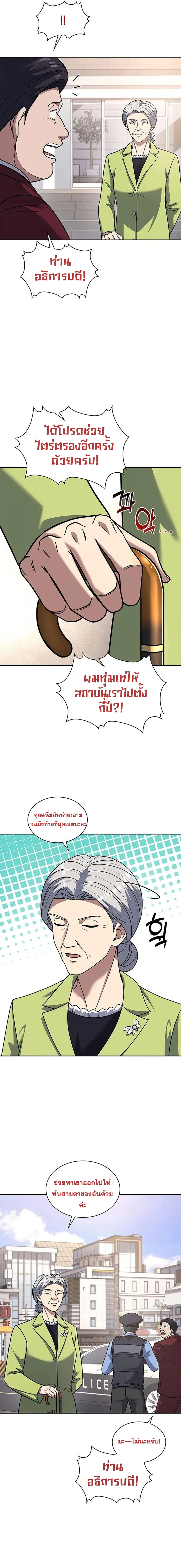 Police Returner’s Reset Life ตอนที่ 71 แปลไทย page 1