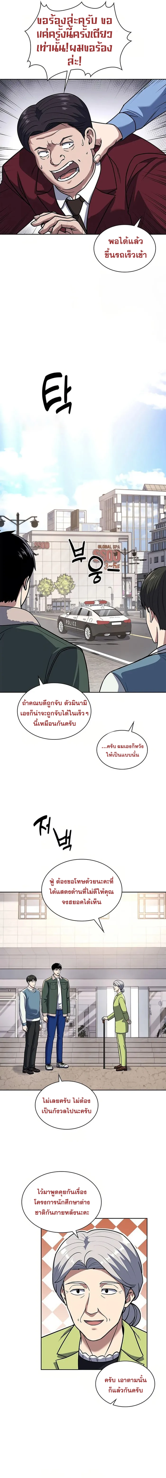 Police Returner’s Reset Life ตอนที่ 71 แปลไทย page 2