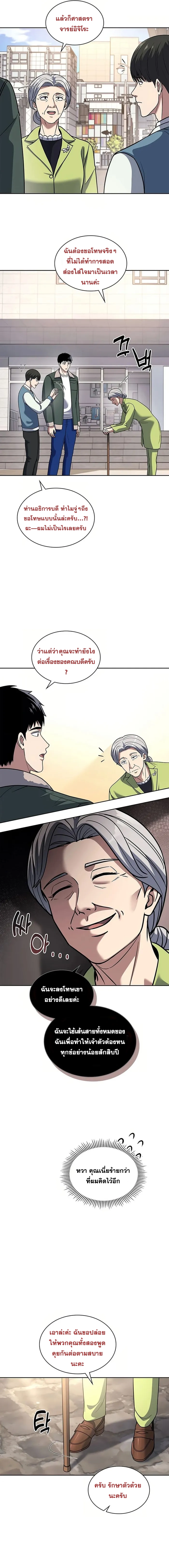 Police Returner’s Reset Life ตอนที่ 71 แปลไทย page 3
