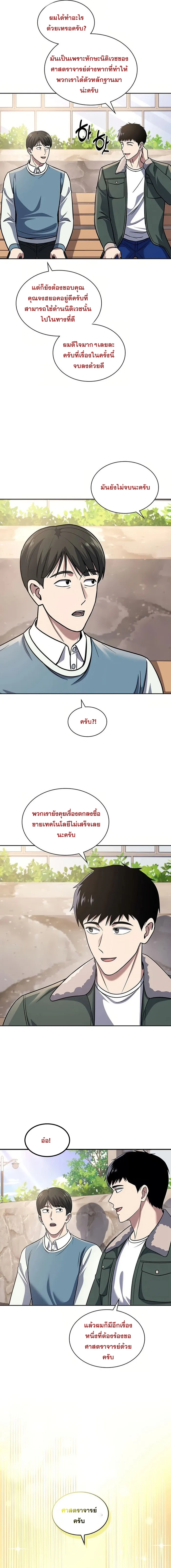 Police Returner’s Reset Life ตอนที่ 71 แปลไทย page 5