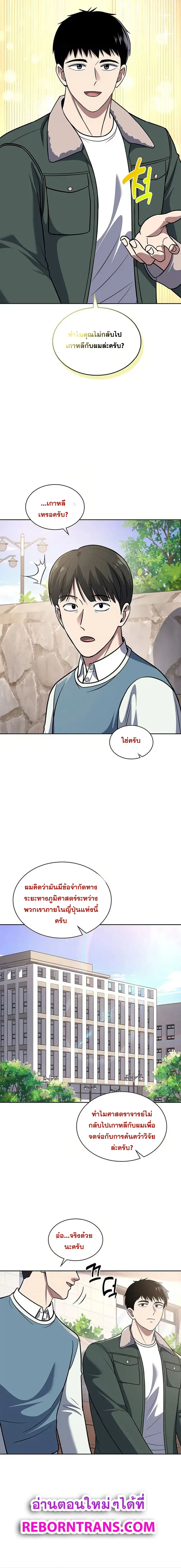 Police Returner’s Reset Life ตอนที่ 71 แปลไทย page 6