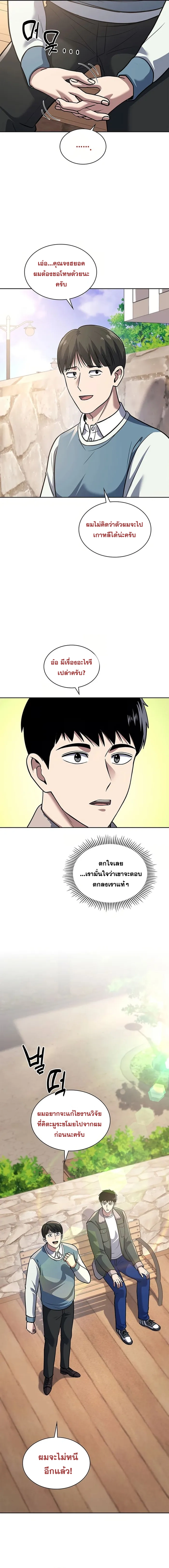 Police Returner’s Reset Life ตอนที่ 71 แปลไทย page 7