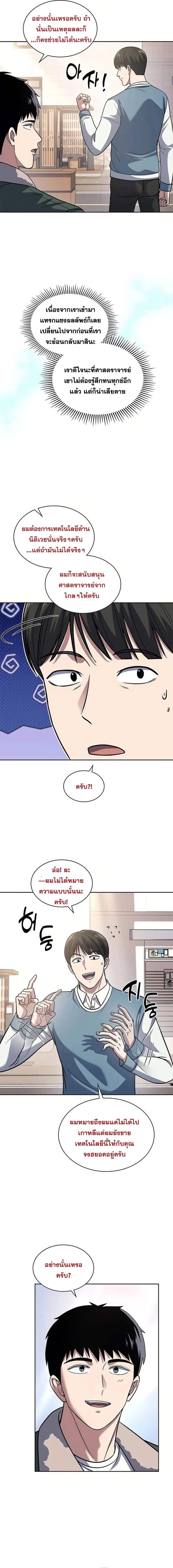 Police Returner’s Reset Life ตอนที่ 71 แปลไทย page 8