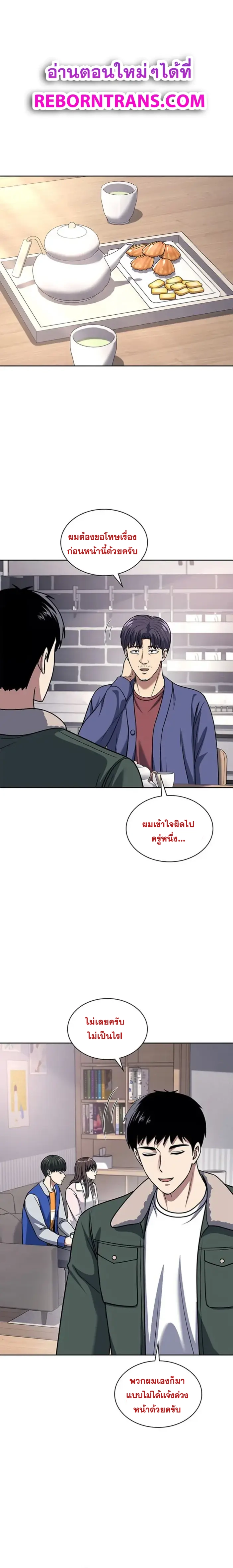 Police Returner’s Reset Life ตอนที่ 72 แปลไทย page 0