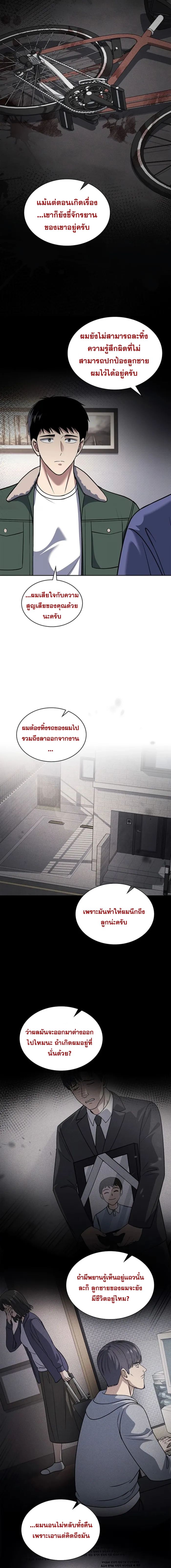 Police Returner’s Reset Life ตอนที่ 72 แปลไทย page 9