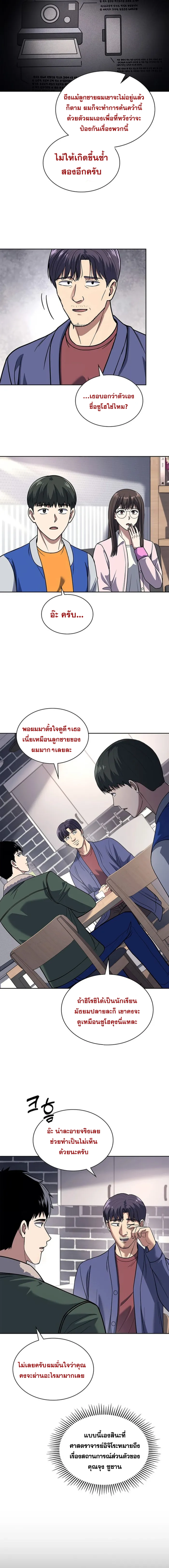 Police Returner’s Reset Life ตอนที่ 72 แปลไทย page 10