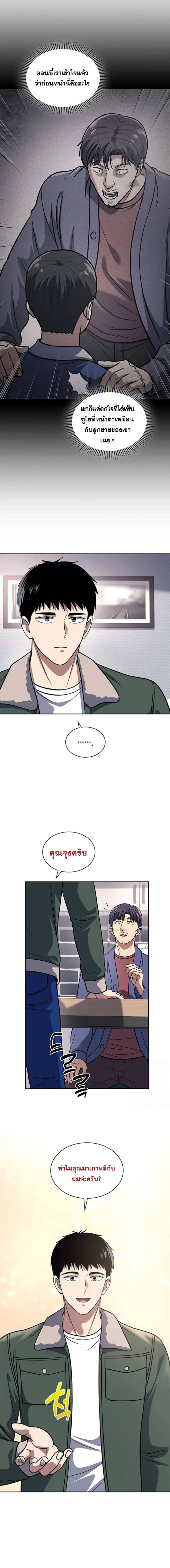 Police Returner’s Reset Life ตอนที่ 72 แปลไทย page 11