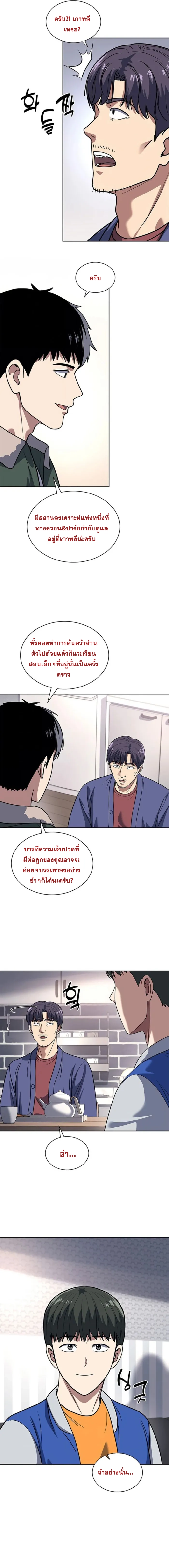 Police Returner’s Reset Life ตอนที่ 72 แปลไทย page 12