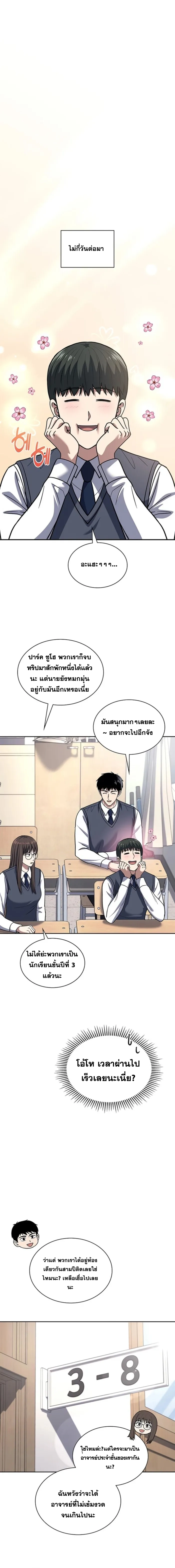 Police Returner’s Reset Life ตอนที่ 72 แปลไทย page 13