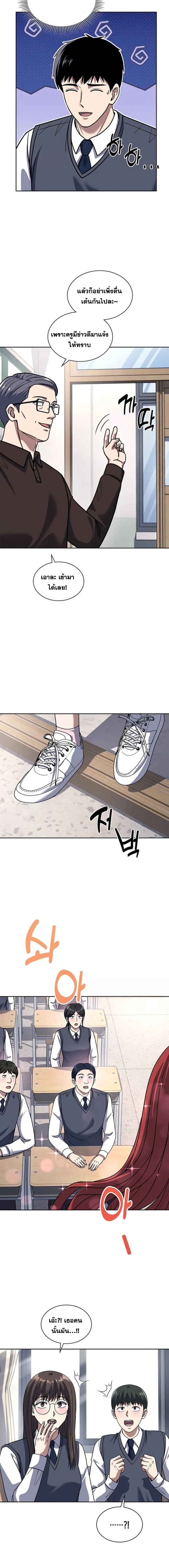 Police Returner’s Reset Life ตอนที่ 72 แปลไทย page 15