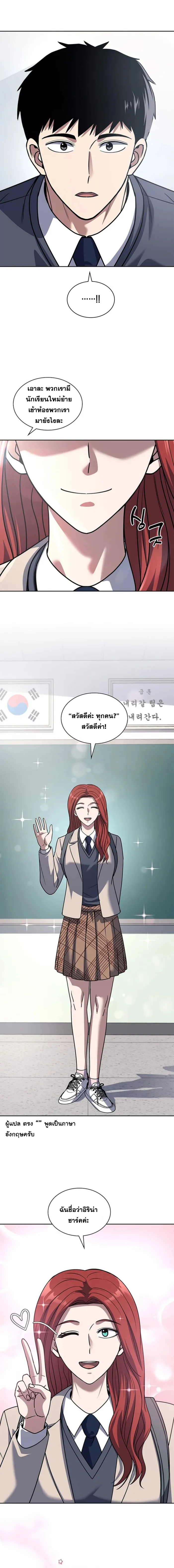 Police Returner’s Reset Life ตอนที่ 72 แปลไทย page 16