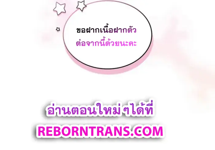 Police Returner’s Reset Life ตอนที่ 72 แปลไทย page 17