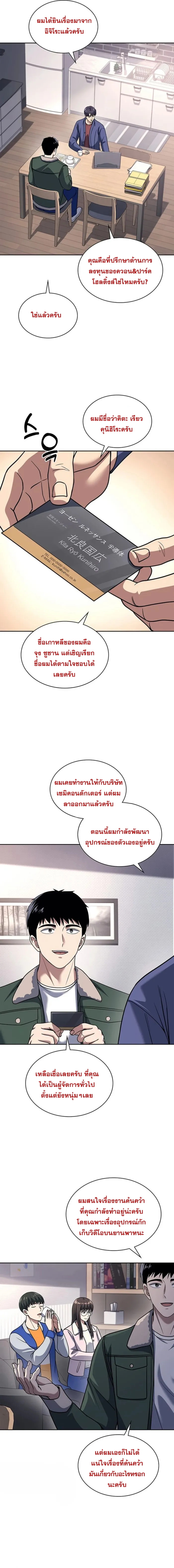 Police Returner’s Reset Life ตอนที่ 72 แปลไทย page 1