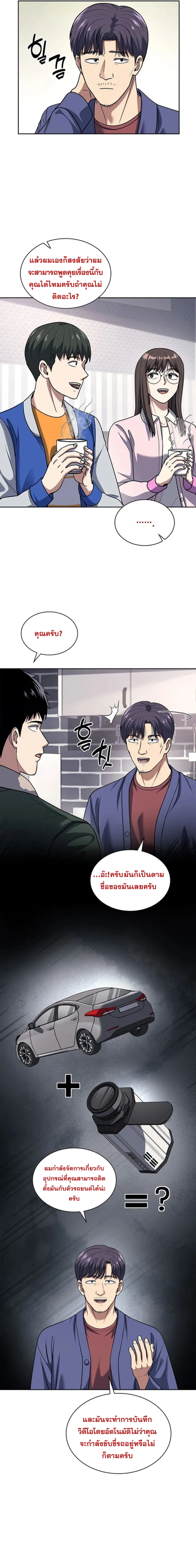 Police Returner’s Reset Life ตอนที่ 72 แปลไทย page 2