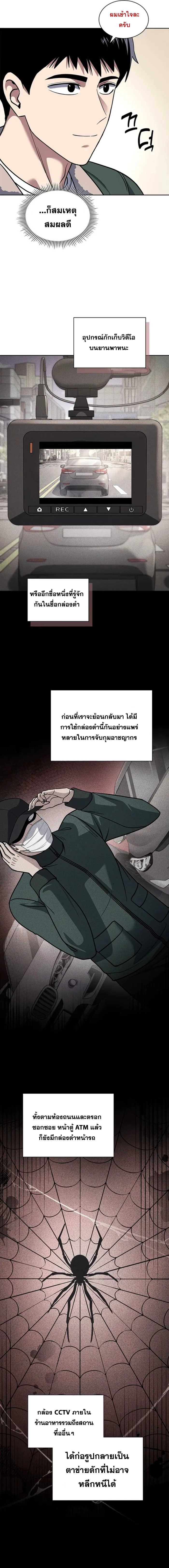 Police Returner’s Reset Life ตอนที่ 72 แปลไทย page 3