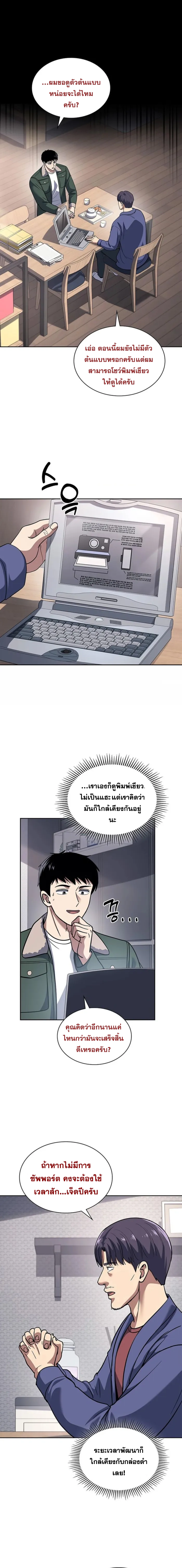 Police Returner’s Reset Life ตอนที่ 72 แปลไทย page 4