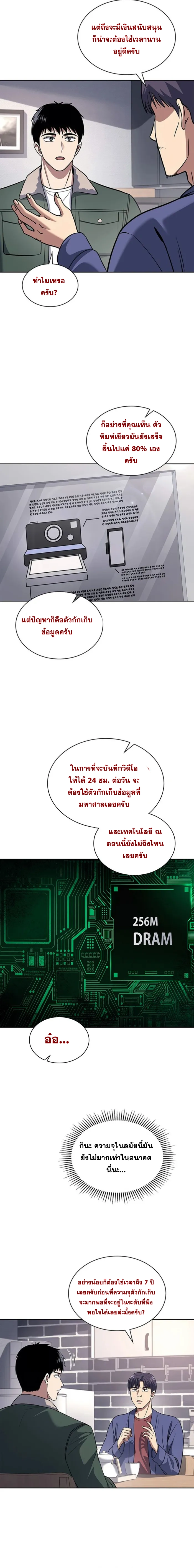 Police Returner’s Reset Life ตอนที่ 72 แปลไทย page 5
