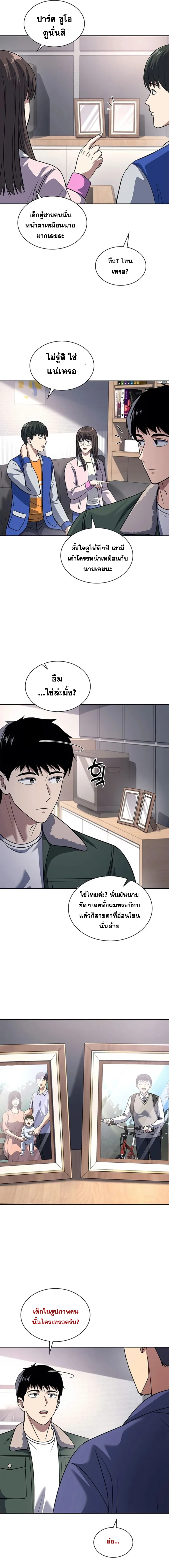 Police Returner’s Reset Life ตอนที่ 72 แปลไทย page 7
