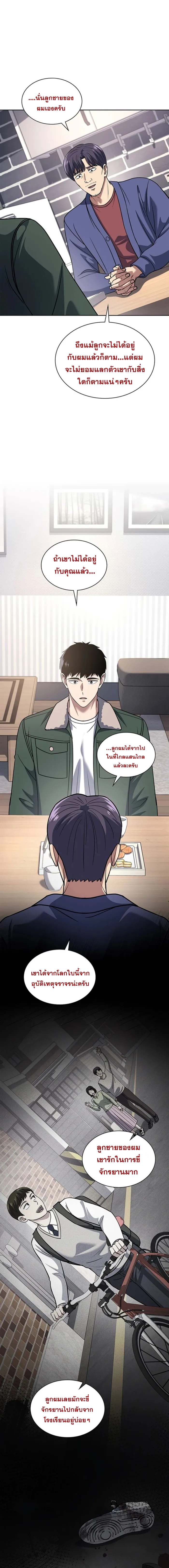 Police Returner’s Reset Life ตอนที่ 72 แปลไทย page 8