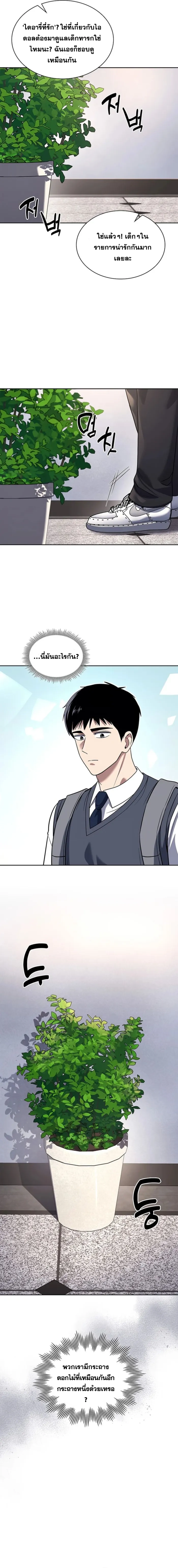 Police Returner’s Reset Life ตอนที่ 73 แปลไทย page 9