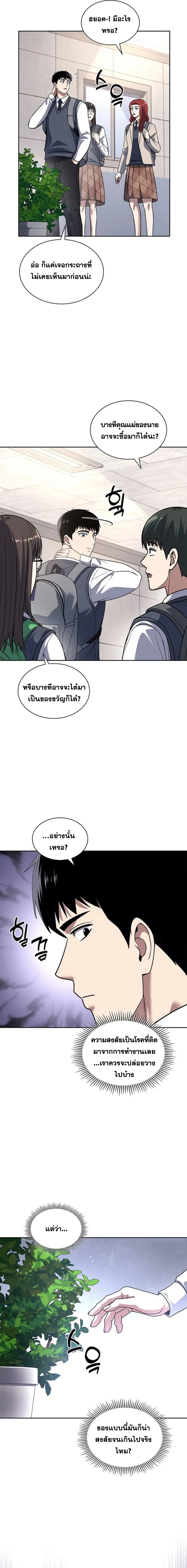 Police Returner’s Reset Life ตอนที่ 73 แปลไทย page 10
