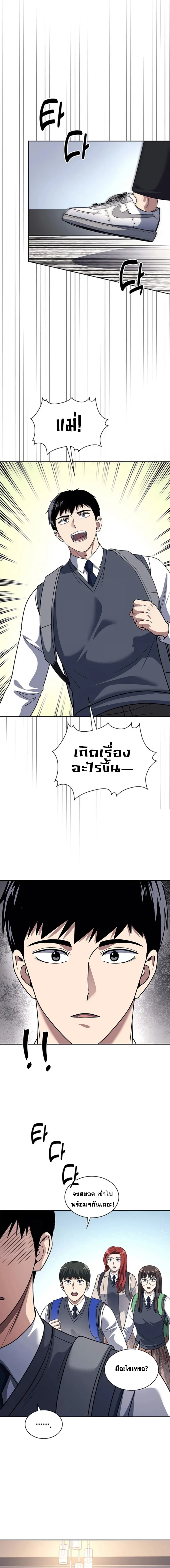 Police Returner’s Reset Life ตอนที่ 73 แปลไทย page 12