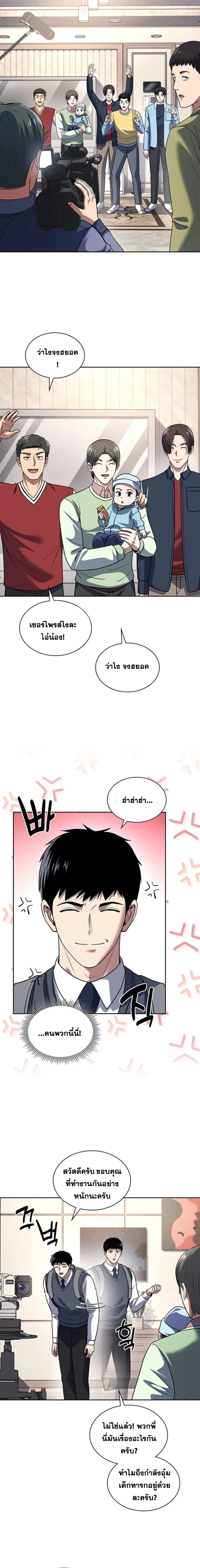 Police Returner’s Reset Life ตอนที่ 73 แปลไทย page 13
