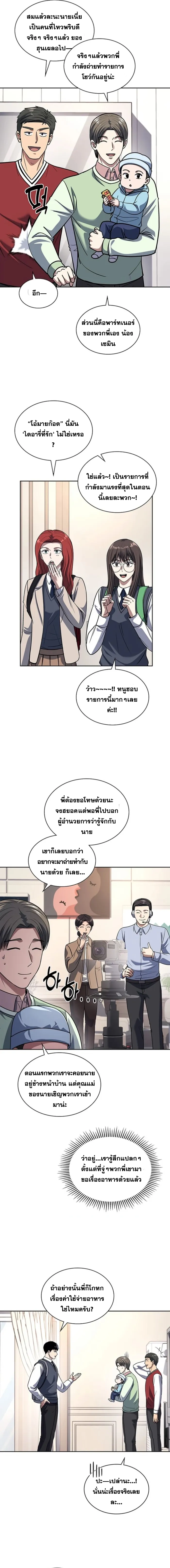 Police Returner’s Reset Life ตอนที่ 73 แปลไทย page 14