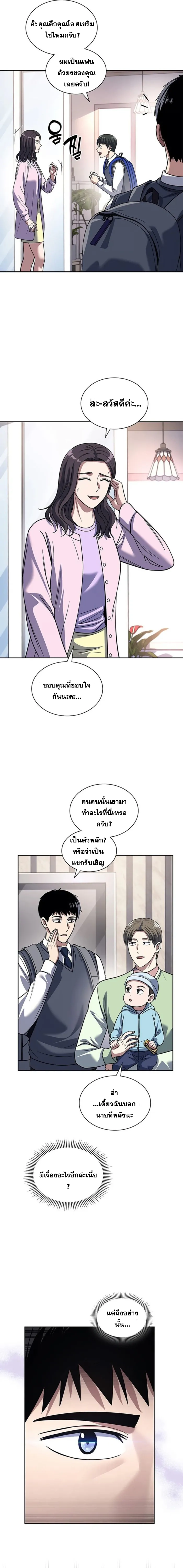 Police Returner’s Reset Life ตอนที่ 73 แปลไทย page 15