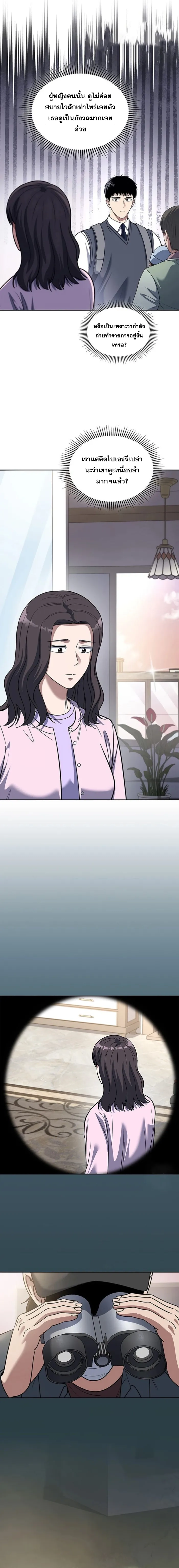 Police Returner’s Reset Life ตอนที่ 73 แปลไทย page 16