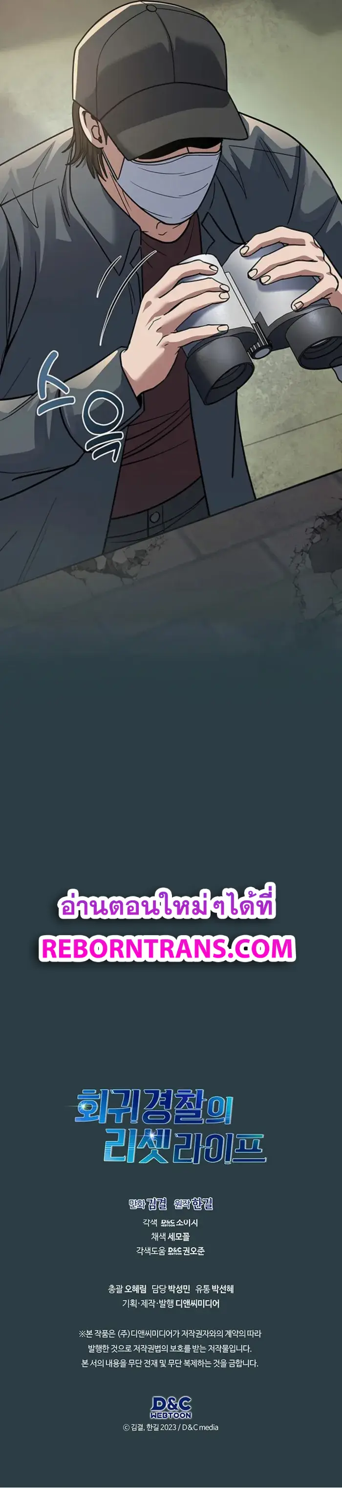 Police Returner’s Reset Life ตอนที่ 73 แปลไทย page 17