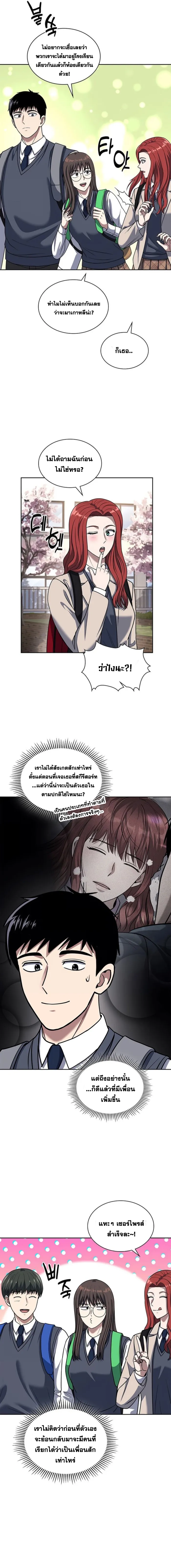 Police Returner’s Reset Life ตอนที่ 73 แปลไทย page 1