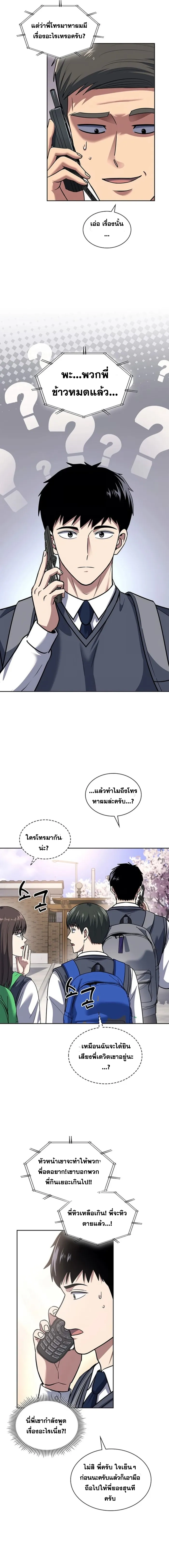 Police Returner’s Reset Life ตอนที่ 73 แปลไทย page 3