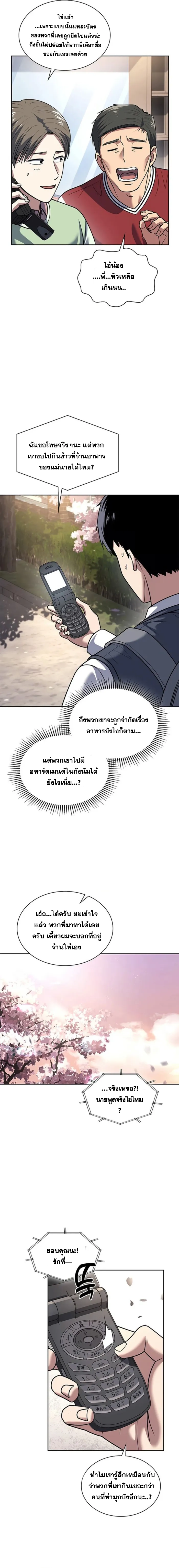 Police Returner’s Reset Life ตอนที่ 73 แปลไทย page 5