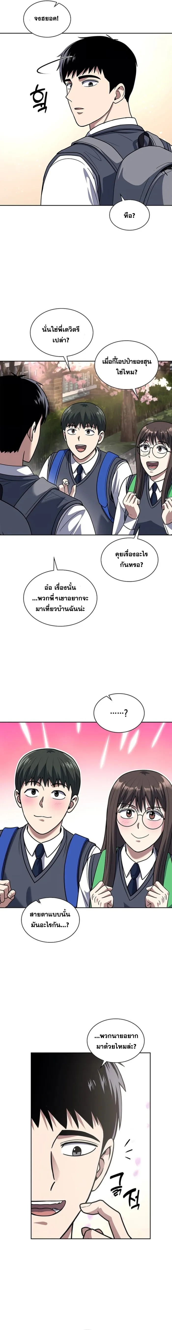 Police Returner’s Reset Life ตอนที่ 73 แปลไทย page 6