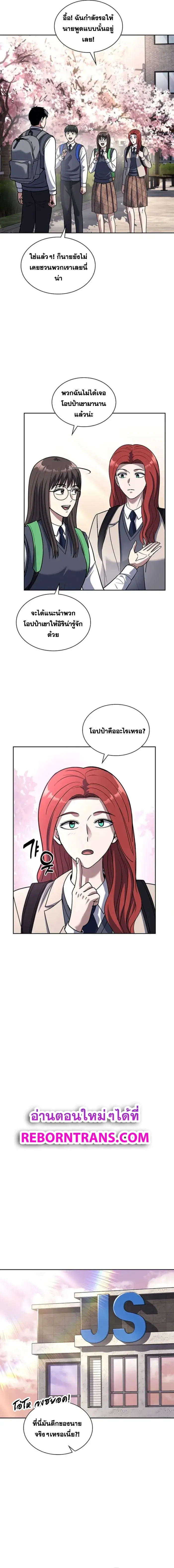 Police Returner’s Reset Life ตอนที่ 73 แปลไทย page 7