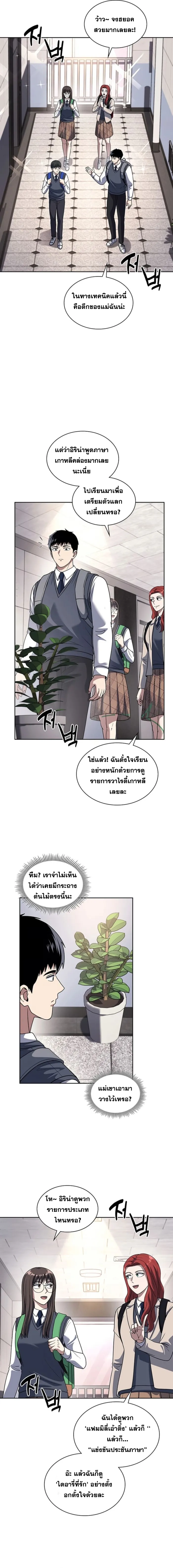 Police Returner’s Reset Life ตอนที่ 73 แปลไทย page 8