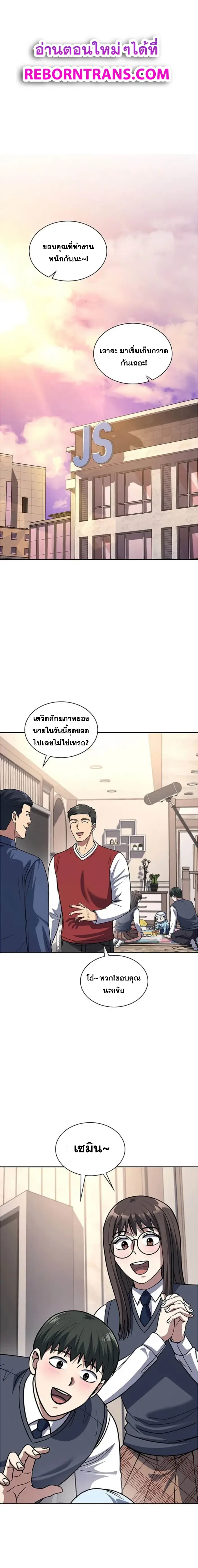 Police Returner’s Reset Life ตอนที่ 74 แปลไทย page 0