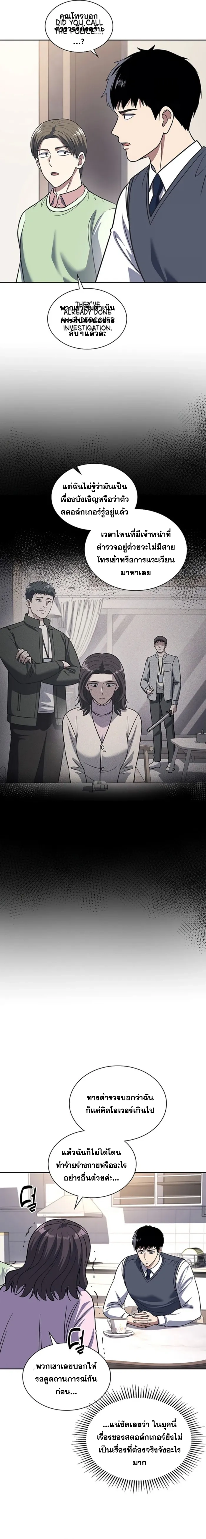 Police Returner’s Reset Life ตอนที่ 74 แปลไทย page 11