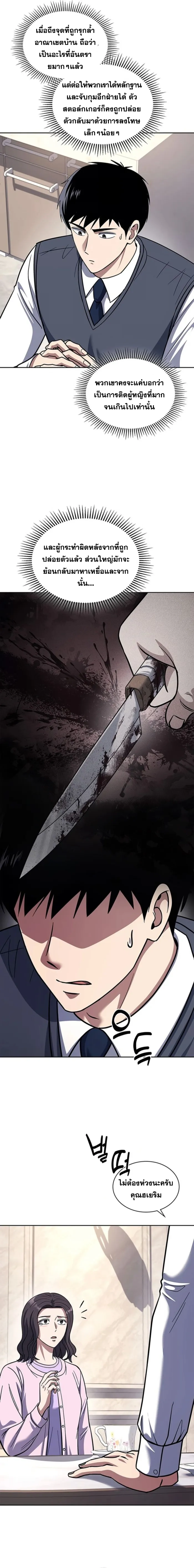 Police Returner’s Reset Life ตอนที่ 74 แปลไทย page 12