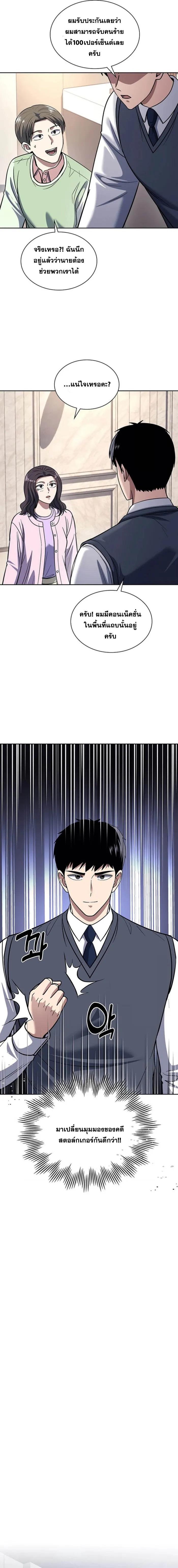 Police Returner’s Reset Life ตอนที่ 74 แปลไทย page 13