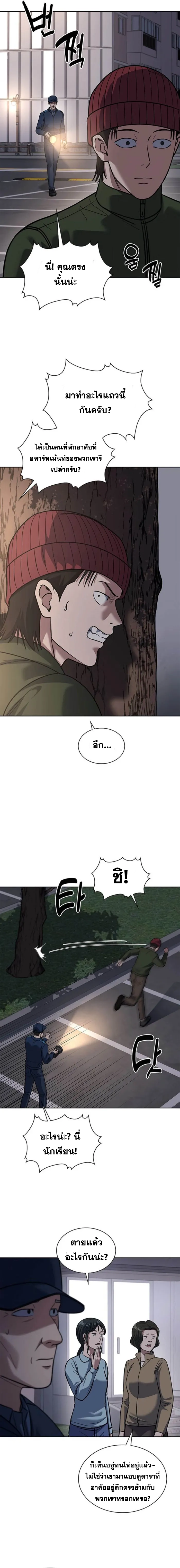 Police Returner’s Reset Life ตอนที่ 74 แปลไทย page 15