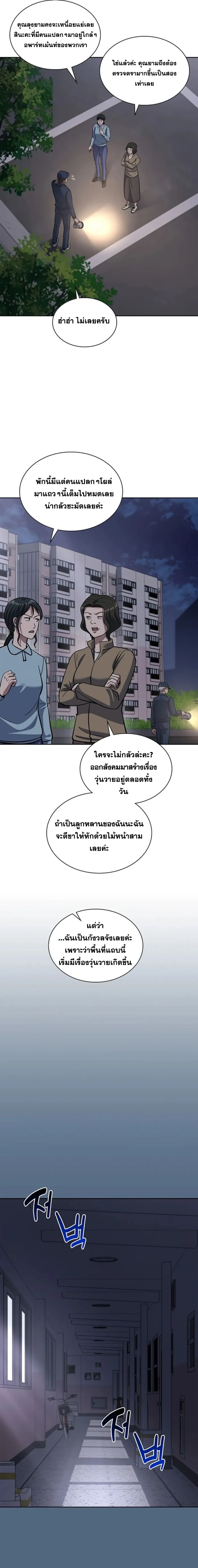 Police Returner’s Reset Life ตอนที่ 74 แปลไทย page 16