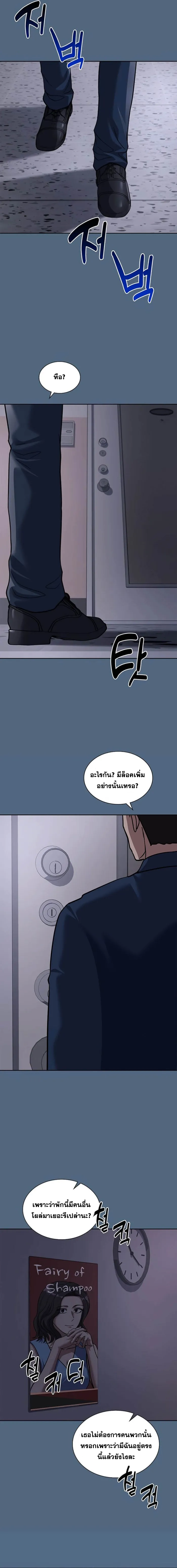 Police Returner’s Reset Life ตอนที่ 74 แปลไทย page 17