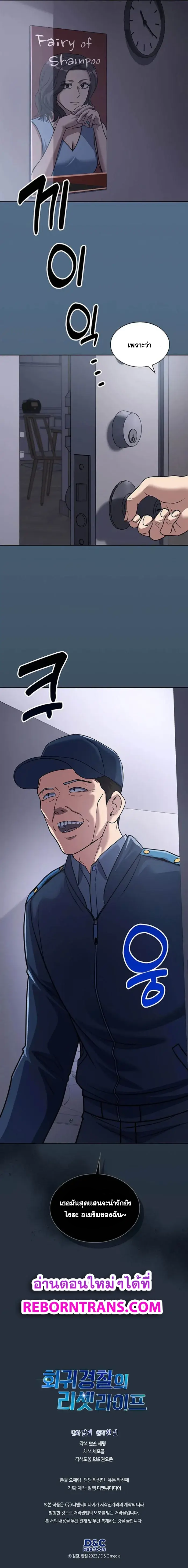 Police Returner’s Reset Life ตอนที่ 74 แปลไทย page 18
