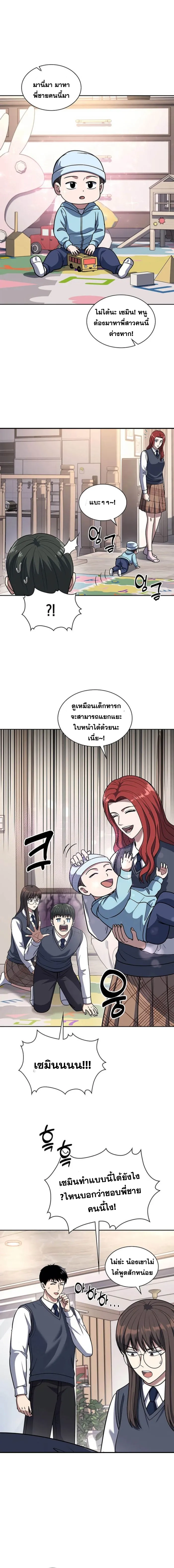 Police Returner’s Reset Life ตอนที่ 74 แปลไทย page 1